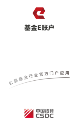 基金E账户app下载