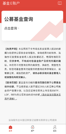 基金E账户app下载