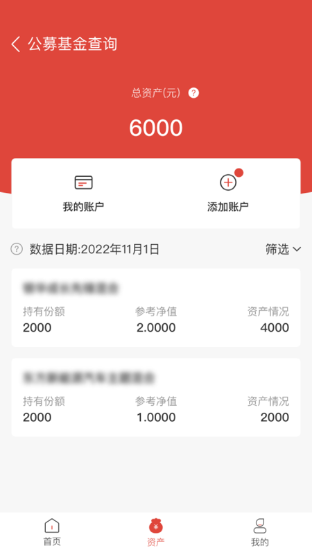 基金E账户app下载