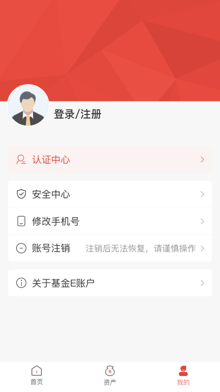 基金E账户app下载