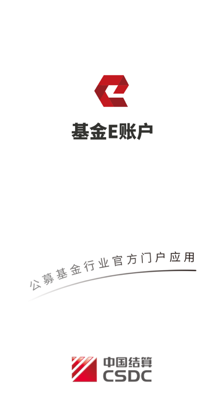 基金E账户app下载