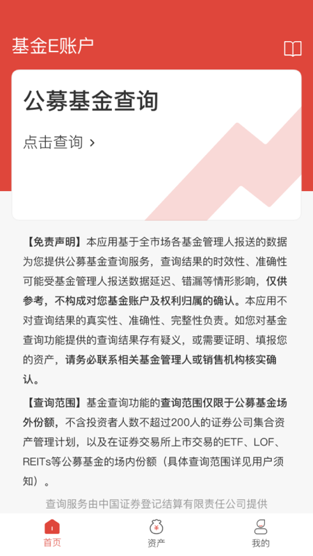 基金E账户app下载