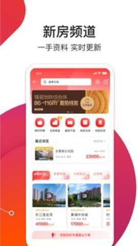 中原找房app最新版下载