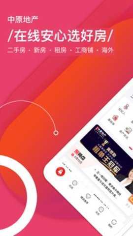 中原找房app最新版下载