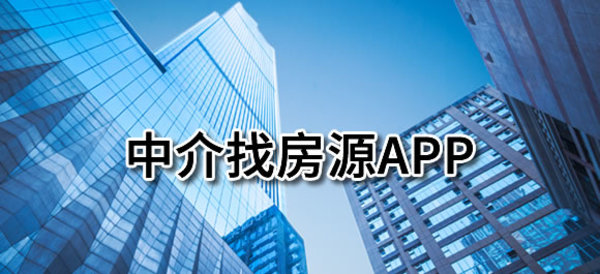 中原找房app最新版下载