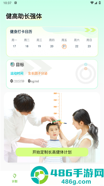 健高少儿健身app