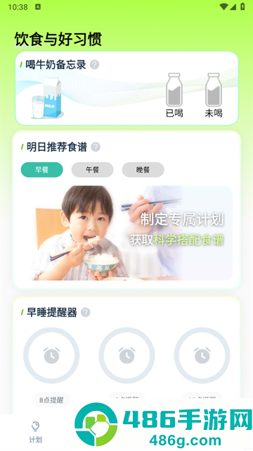 健高少儿健身app