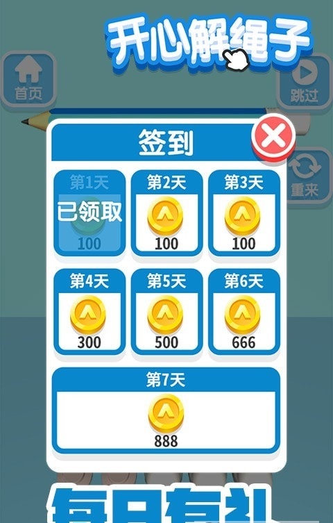 开心解绳子app官方下载