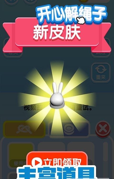 开心解绳子app官方下载