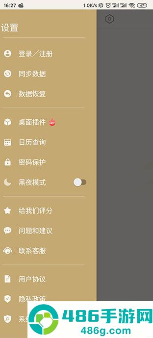 记事本备忘录app(备忘录记事本)