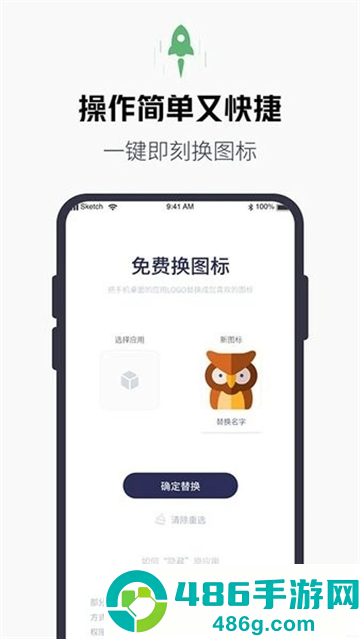 图标随心换app