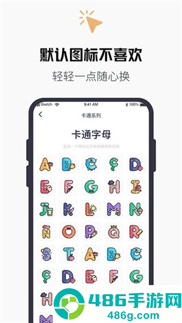 图标随心换app