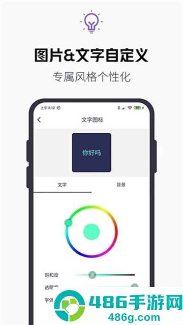 图标随心换app