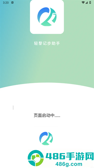 轻黎记步助手app