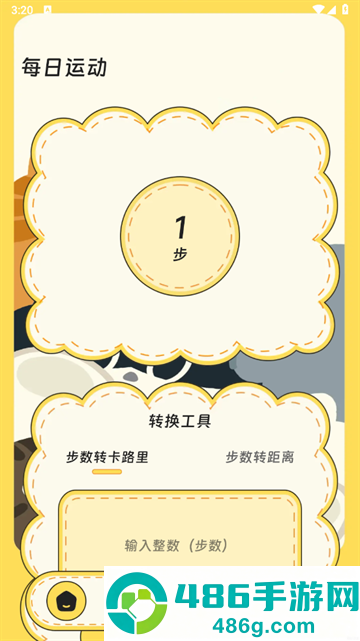 轻黎记步助手app