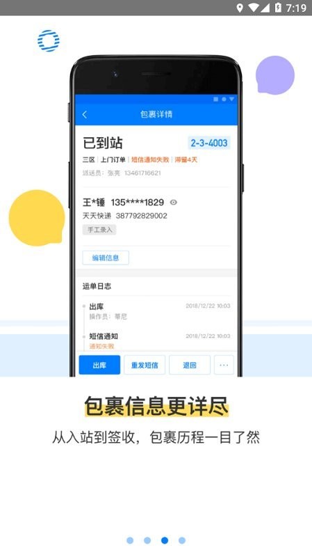 驿站掌柜手机版