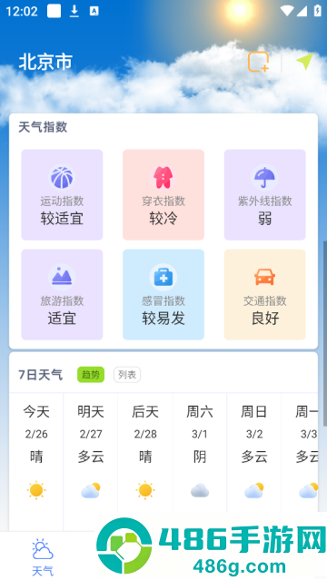 24小时天气预报免费版app