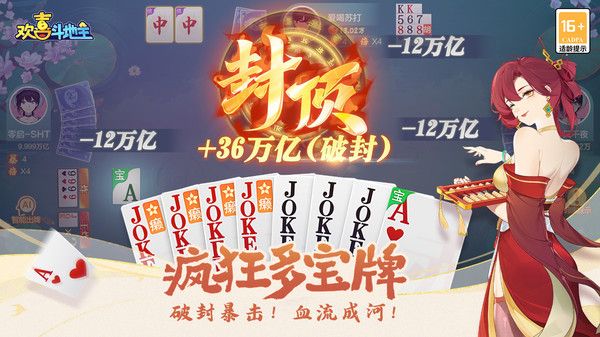 欢喜斗地主最新版