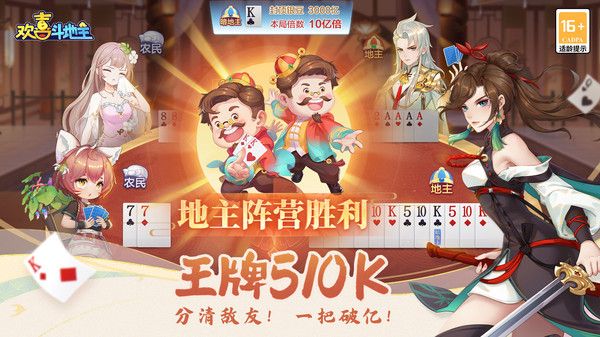 欢喜斗地主最新版