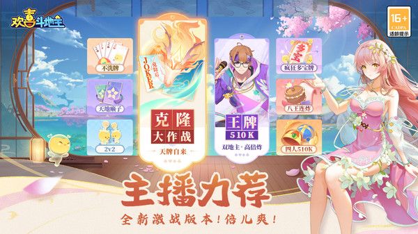 欢喜斗地主最新版