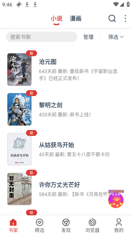 淘淘小说app下载