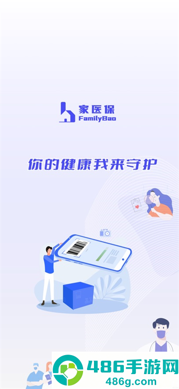 家医保app下载