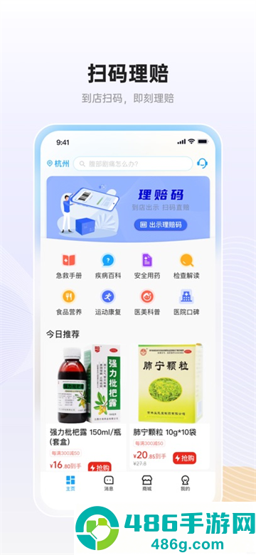 家医保app下载