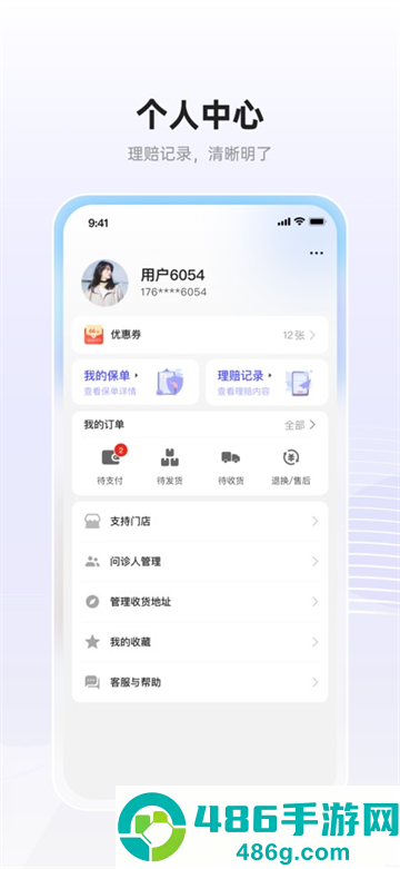 家医保app下载