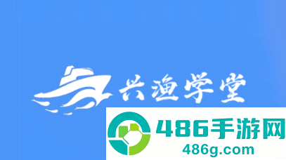 兴渔学堂app下载安装最新版