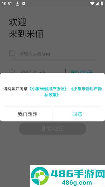 小象米俪软件