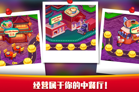 指尖中餐厅九游版