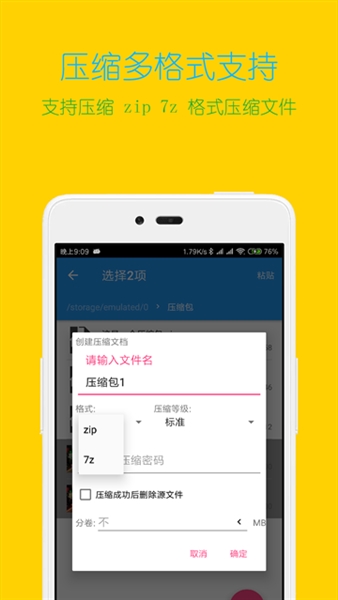 解压缩全能王安卓版app下载_解压缩全能王app下载官方免费版v4.9.0