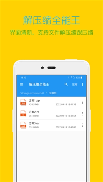 解压缩全能王安卓版app下载_解压缩全能王app下载官方免费版v4.9.0