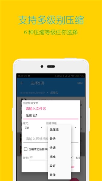 解压缩全能王安卓版app下载_解压缩全能王app下载官方免费版v4.9.0