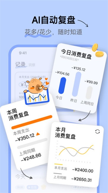 咔皮记账app下载