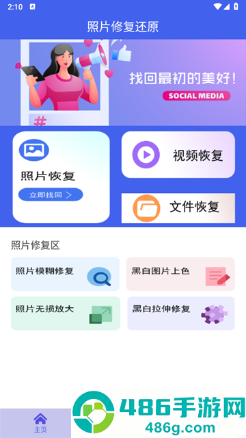 照片修复还原软件