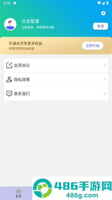 照片修复还原软件