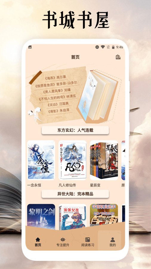 黑岩阅读app下载安装