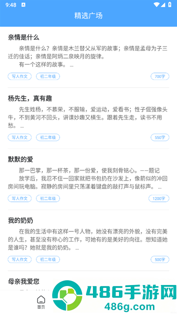 秒速作业官方版