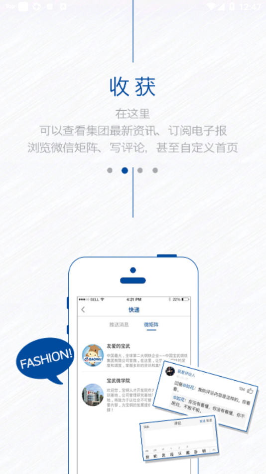 中国宝武app手机版