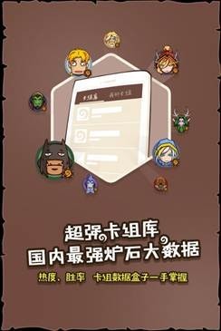 炉石传说app官方下载
