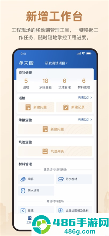 净天眼app官方下载