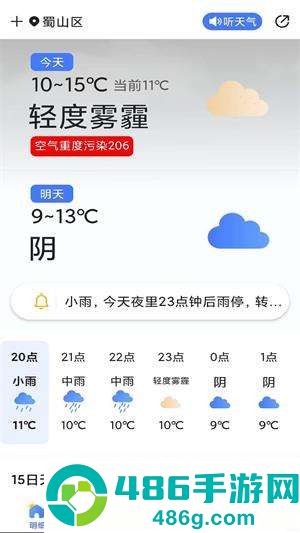天气预报灵APP手机版下载