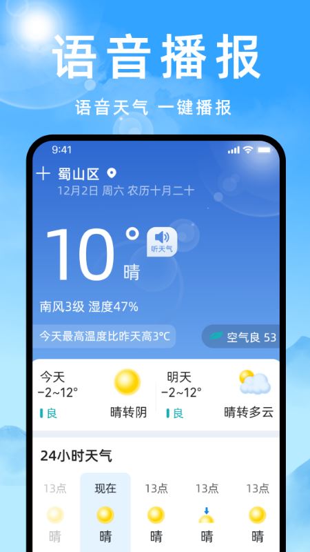 天气预报灵APP手机版下载