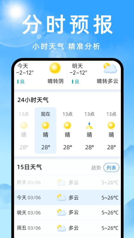 天气预报灵APP手机版下载