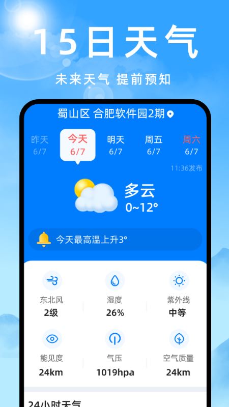 天气预报灵APP手机版下载