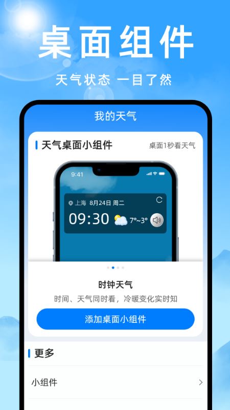 天气预报灵APP手机版下载