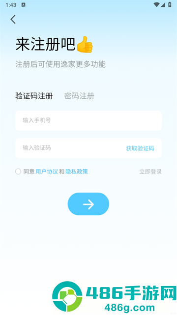 逸家智能软件