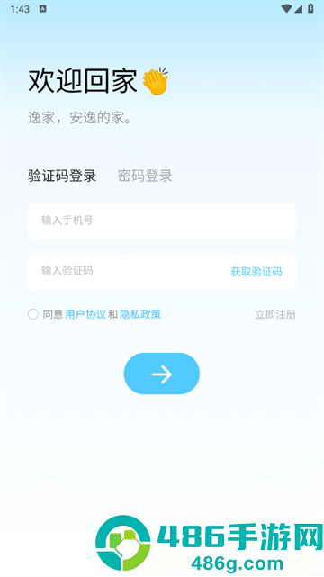 逸家智能软件