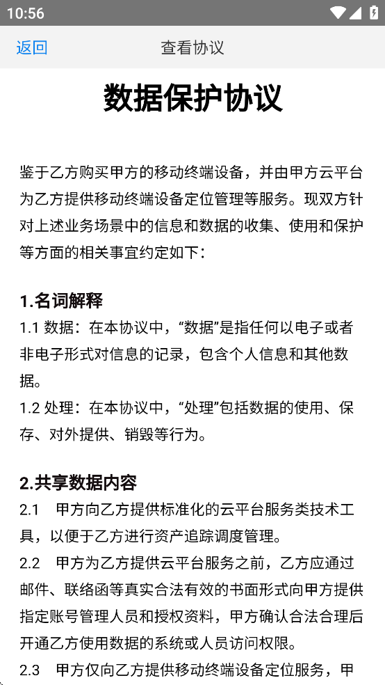 博云视控APP官方下载